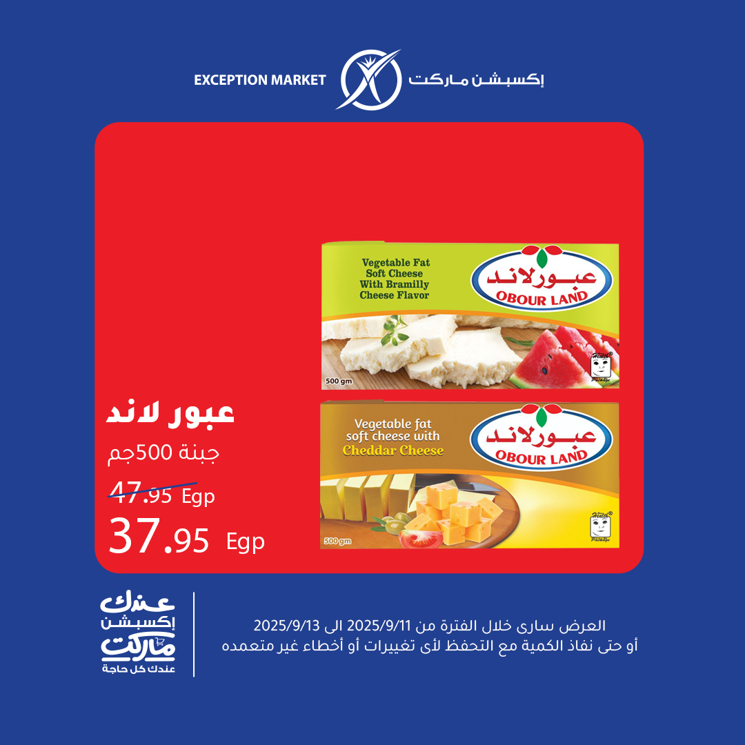 exception offers from 10sep to 5sep 2025 عروض اكسبشن من 10 سبتمبر حتى 5 سبتمبر 2025 صفحة رقم 3